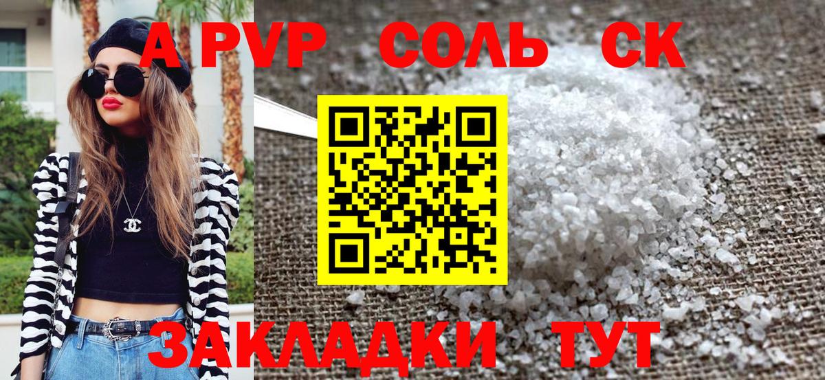 Красногорск  А ПВП Соль  Вход с VPN  Альфа ПВП кристаллы  A PVP VHQ 