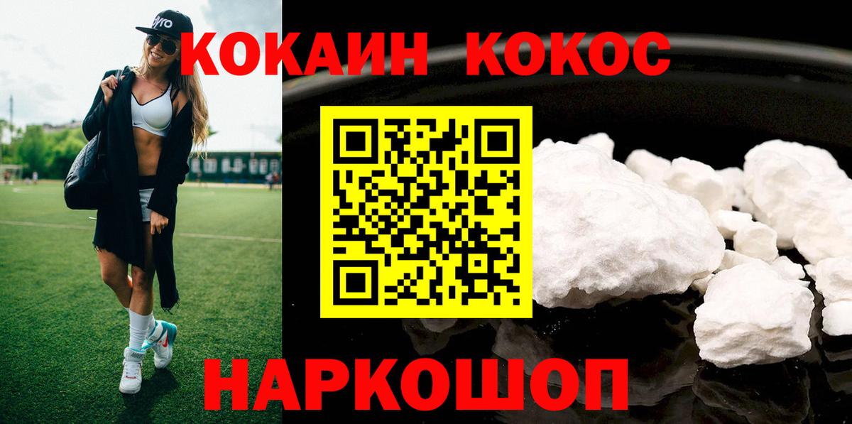 Красногорск  Cocaine 98%  Вход с VPN 