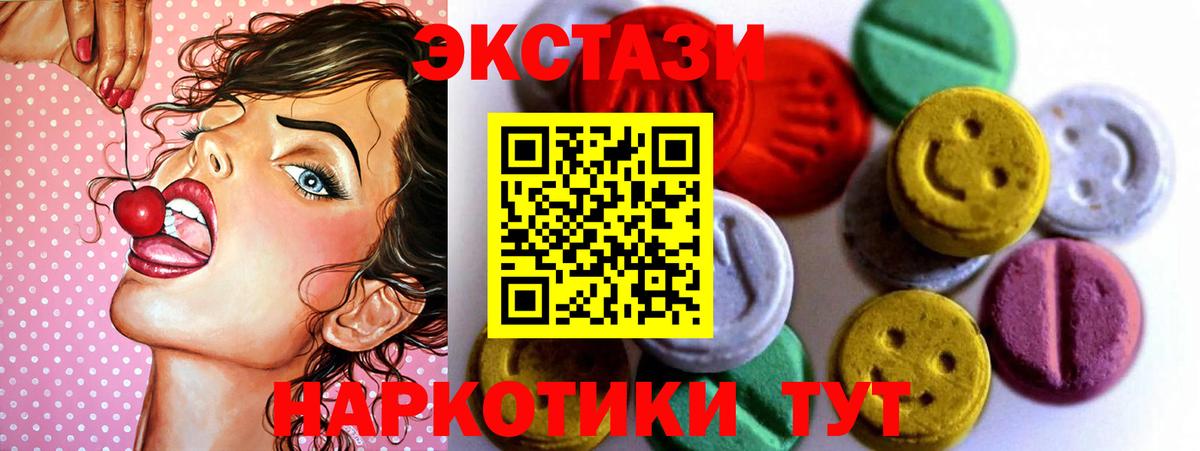 ЭКСТАЗИ 250 мг Красногорск