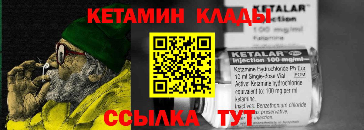КЕТАМИН VHQ  Вход с VPN  Красногорск 