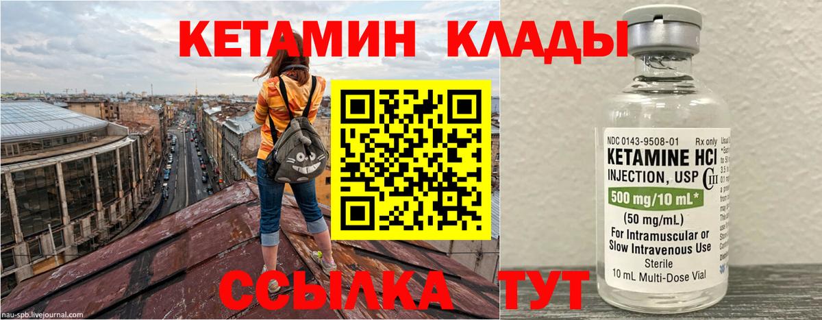 Кетамин VHQ Красногорск