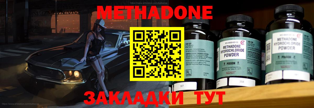 МЕТАДОН methadone Красногорск