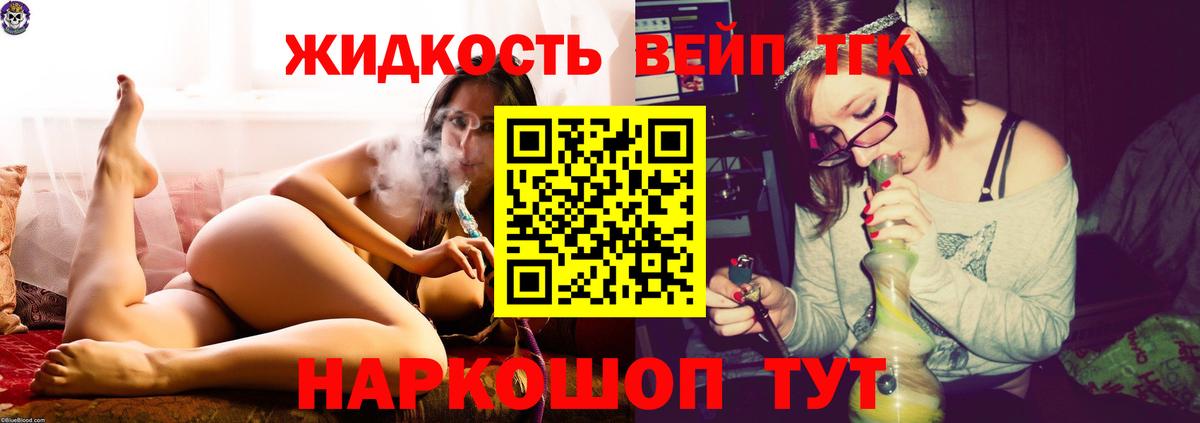 ТГК вейп с тгк  Вход с VPN  Красногорск 